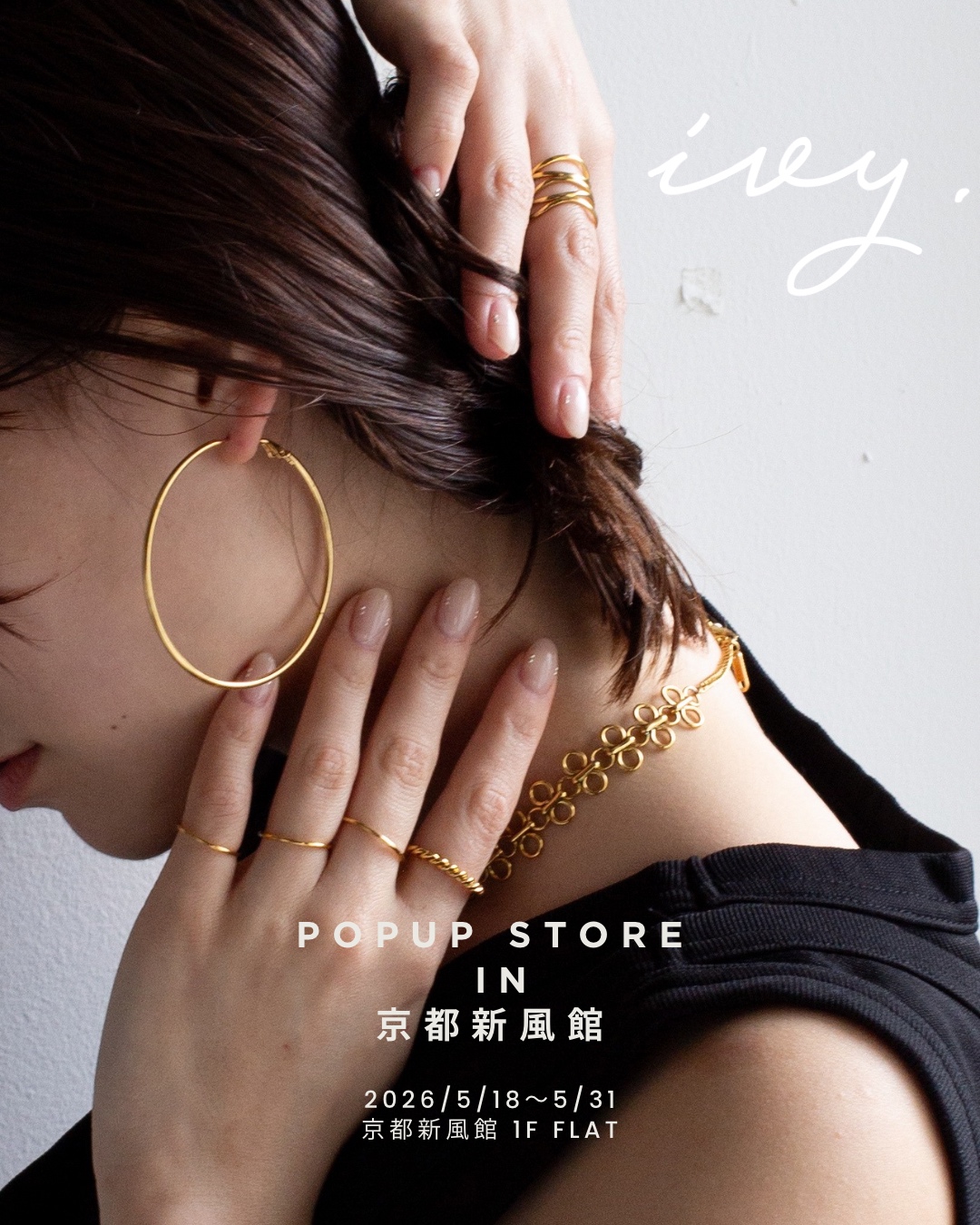 📣5/18〜31 京都新風館POPUP！