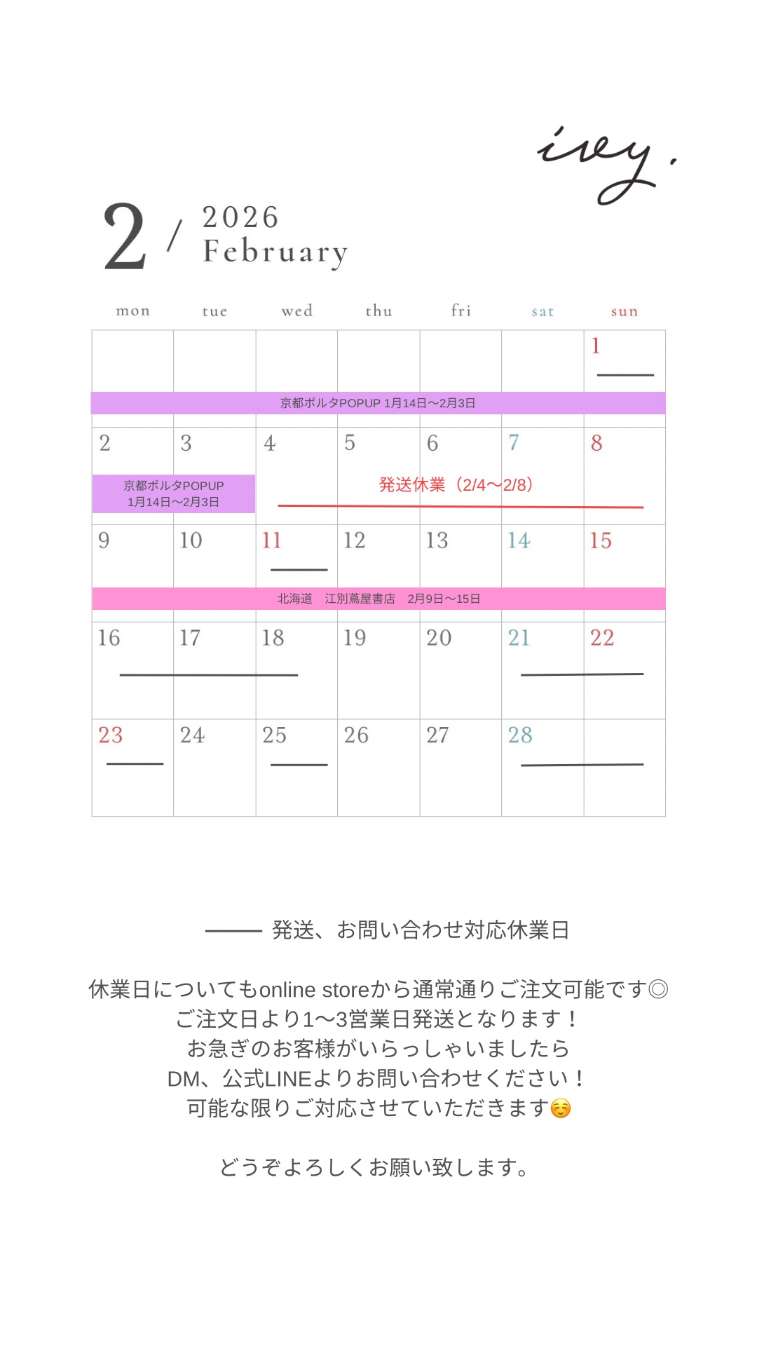 2026/2 shop schedule