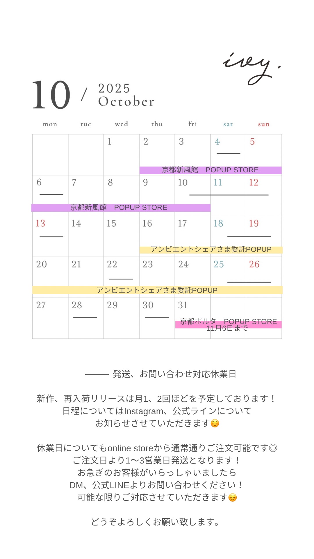 2025/10 shop schedule