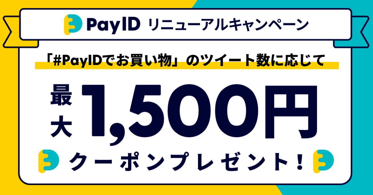 【最大1,500円OFF！】ショッピングアプリ「BASE」リニューアルキャンペーン
