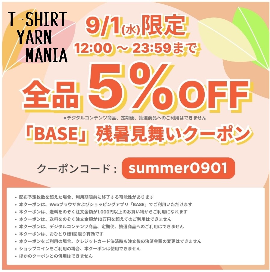 ★5%offクーポンのお知らせ★