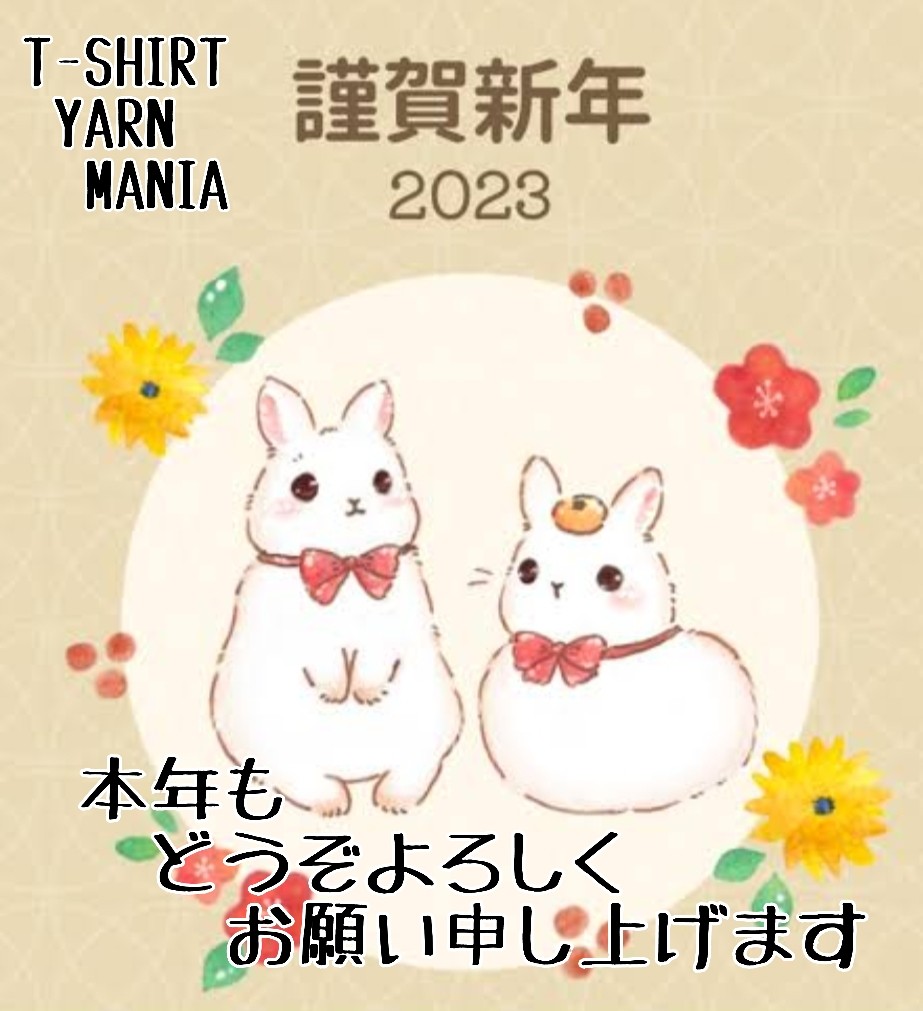 ★2023年　新年のご挨拶★