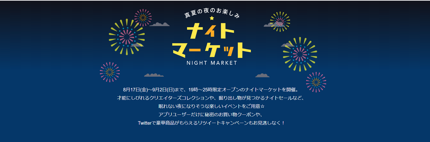 BASEナイトマーケット本日より開催！