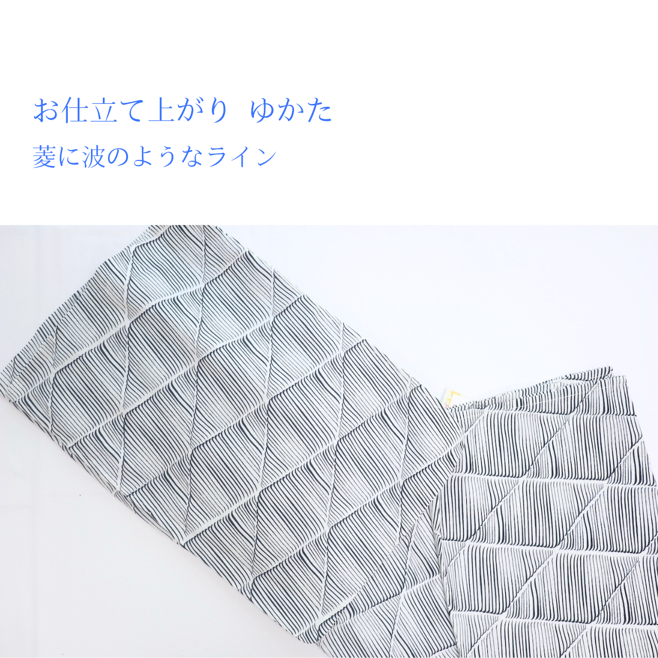 【浴衣　ゆかた　すぐ着られる　お仕立て上がり】綿素材　 /　黒色の菱文様