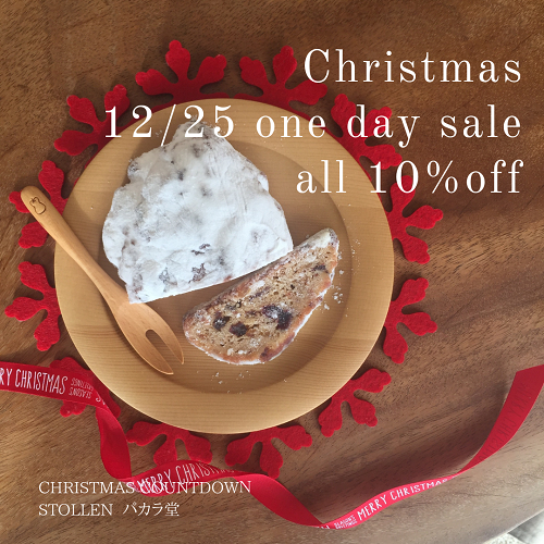 メリークリスマス　10％OFFセール