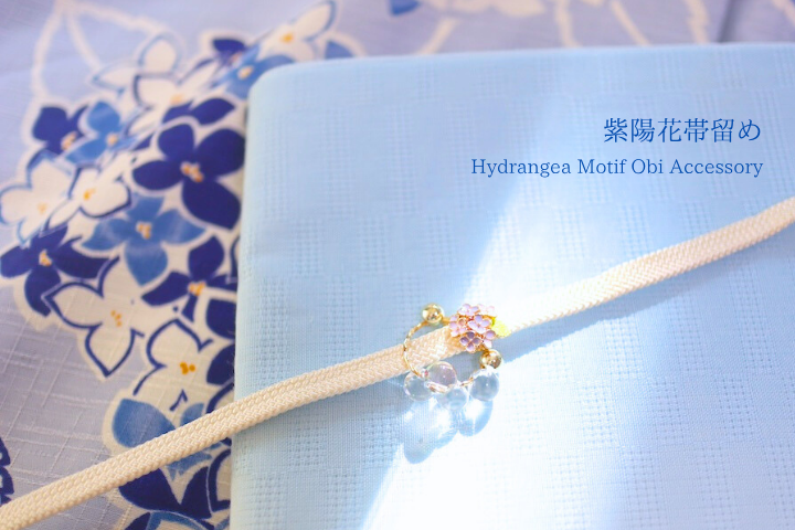 【帯締め・帯留め】紫陽花モチーフ 帯留め × ホワイト紐