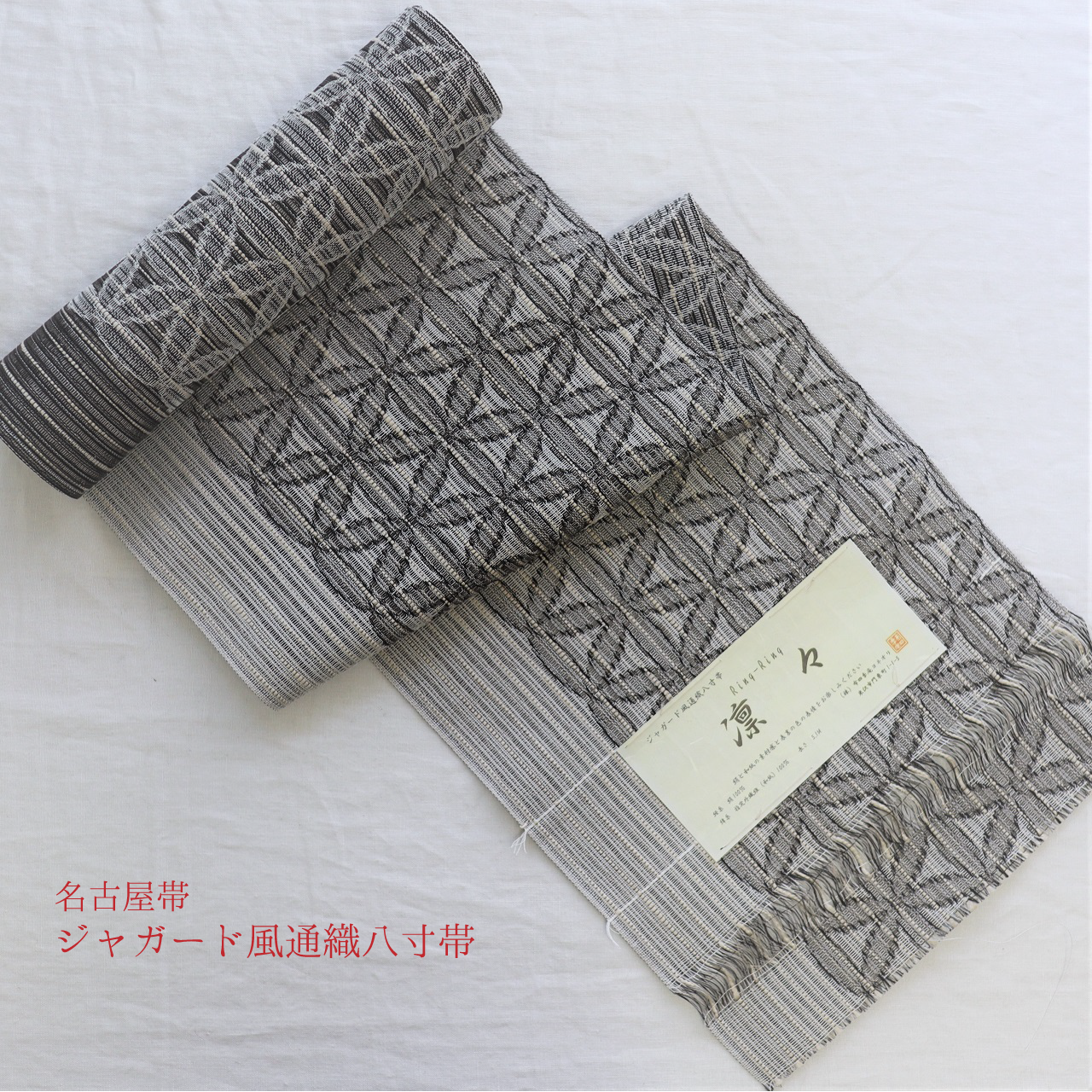 和紙を使った糸で織られた涼やかな名古屋帯　夏のお出かけが待ち遠しい！