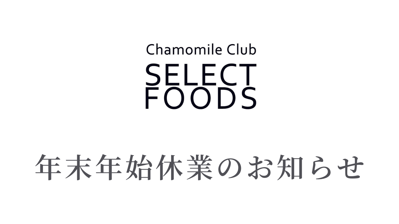 年末年始休業のおしらせ