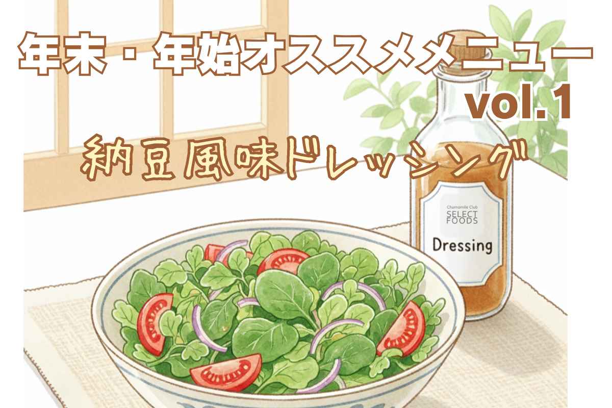 年末年始オススメメニューvol.1