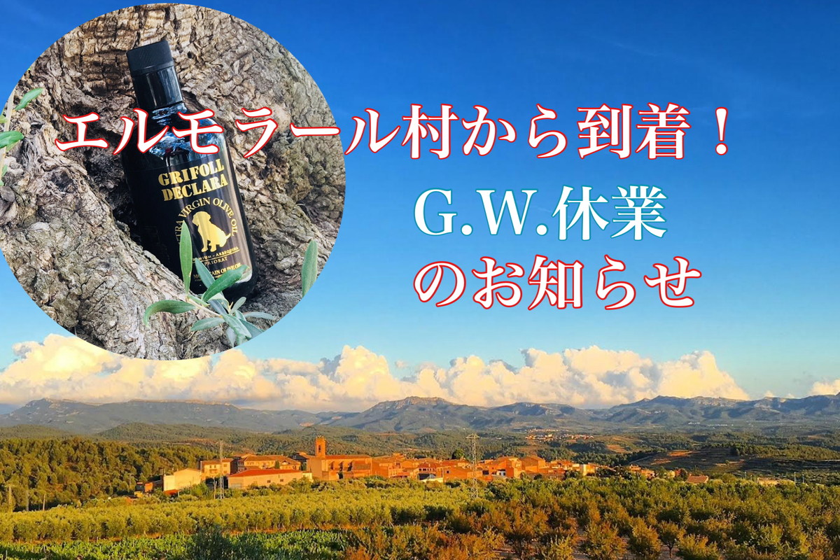 グリフォイオイル到着とG.W.休業のお知らせ☆