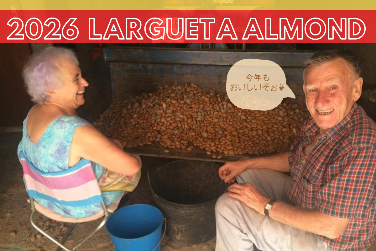 【先行予約販売】2026ラルゲタアーモンド☆