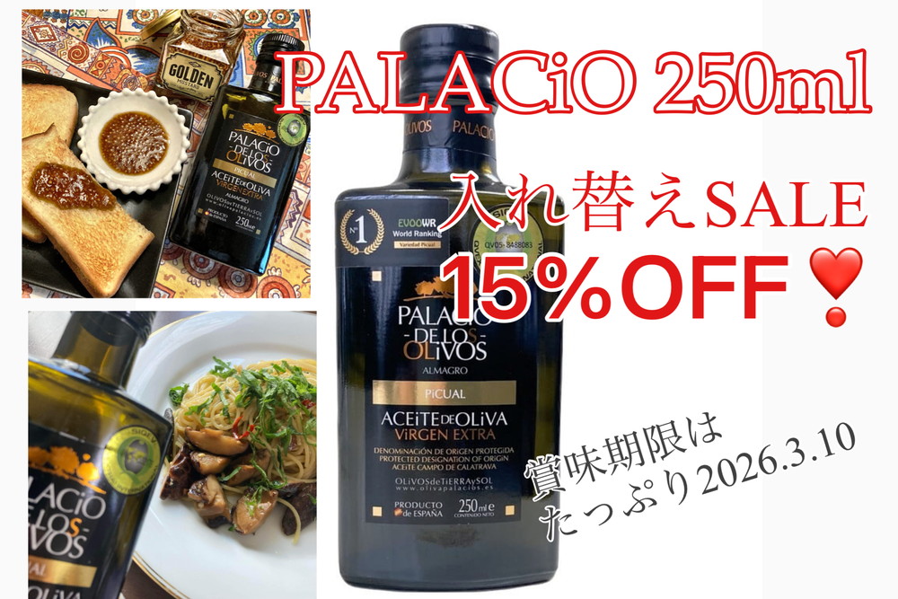 2024パラシオ【SALE☆15％OFF】在庫のみ