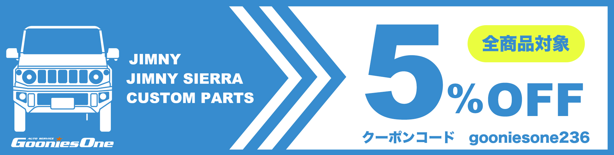 ６月のフォロワー限定５％オフクーポン