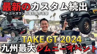 ジムニー祭り　TAKE-GT2024