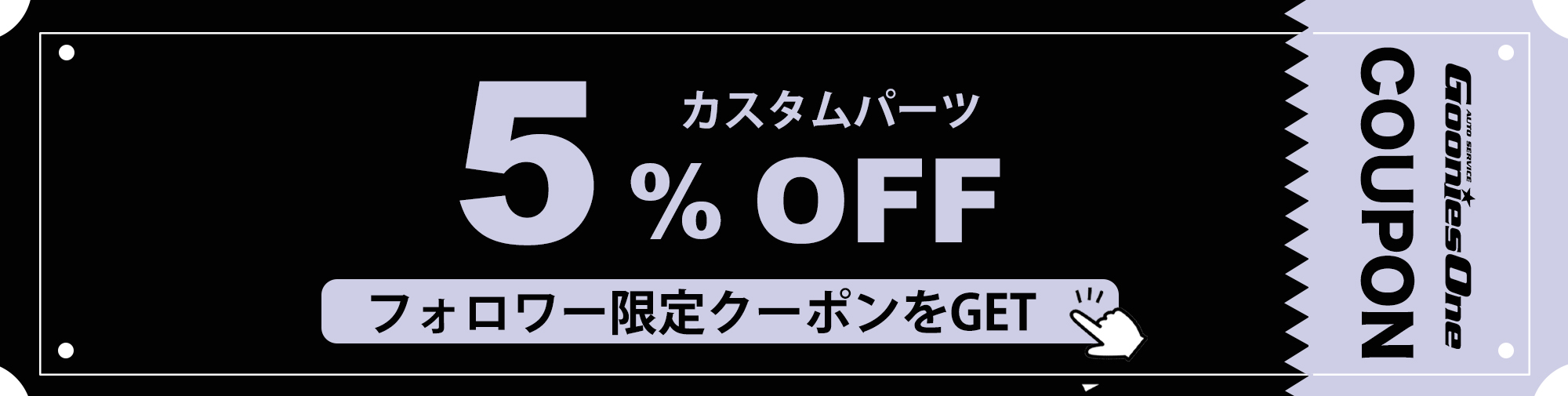 12月のフォロワー限定1５％オフクーポン