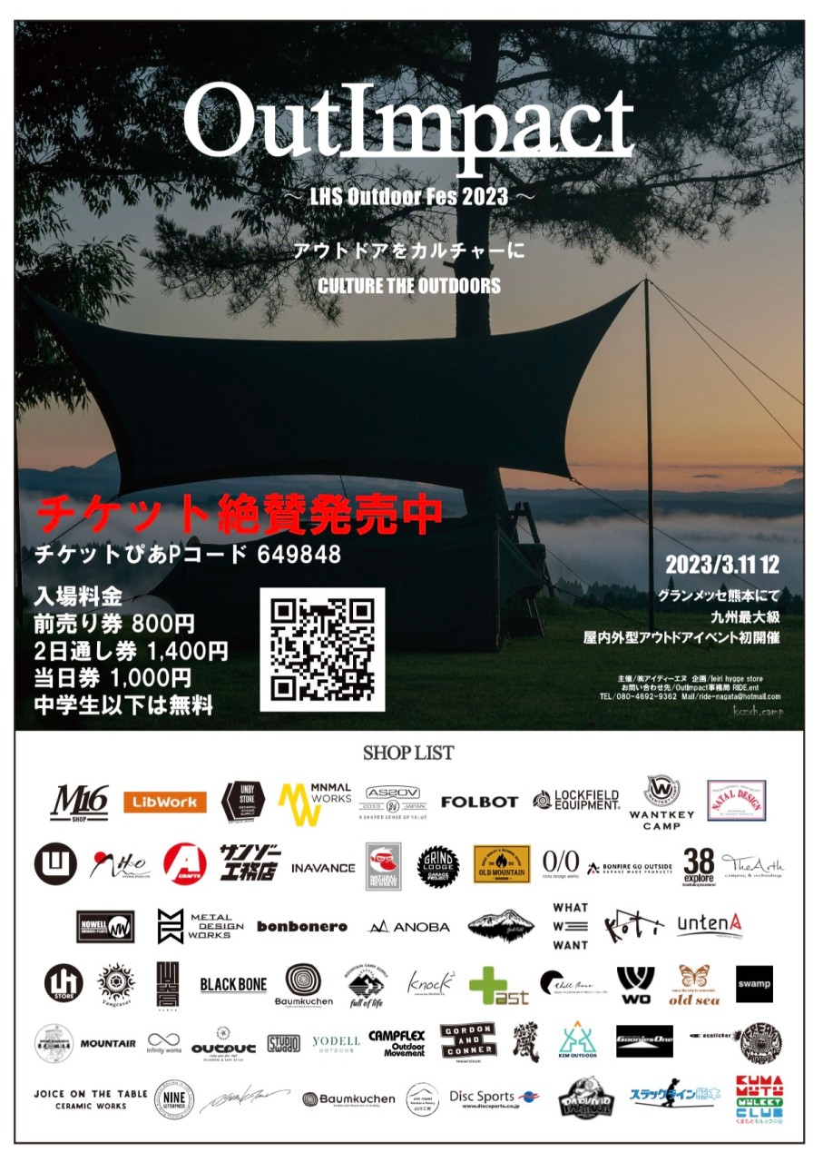 九州最大級&初開催のアウトドアイベント『OutImpact2023』に出展します