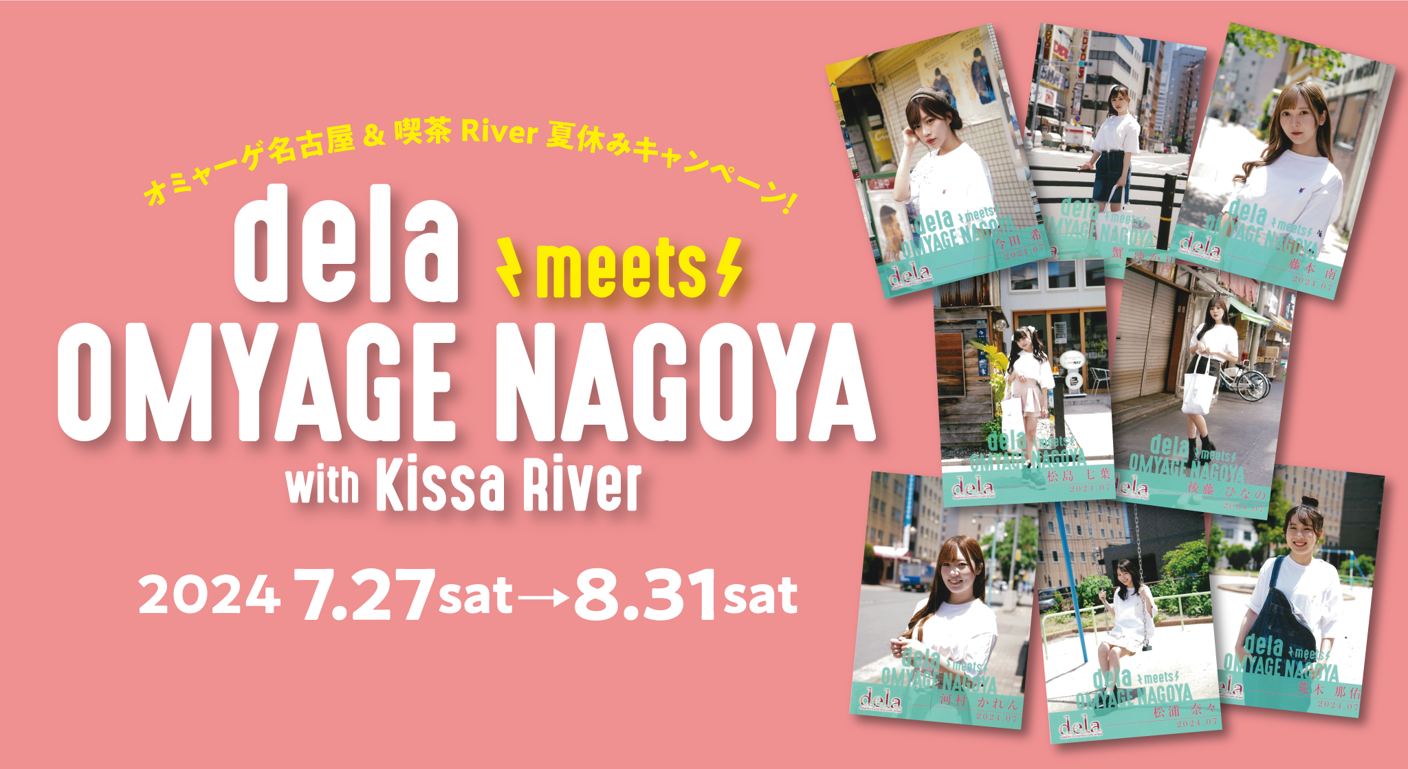 オミャーゲ名古屋と喫茶Riverで、オリジナルdelaブロマイドプレゼント!!