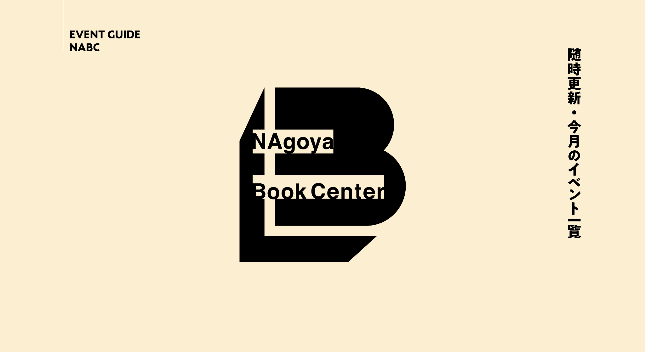 NAgoya BOOK CENTERより　2026年5月のイベント一覧