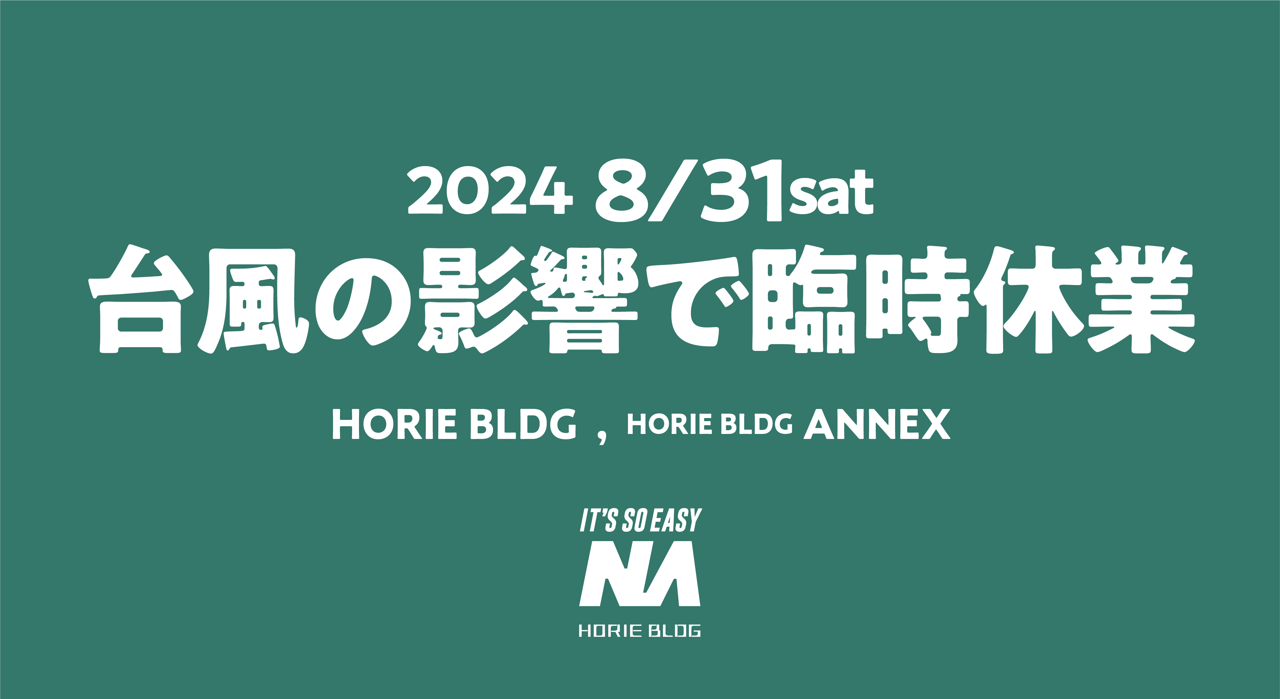 2024年8月31日 台風10号の影響で臨時休業いたします。