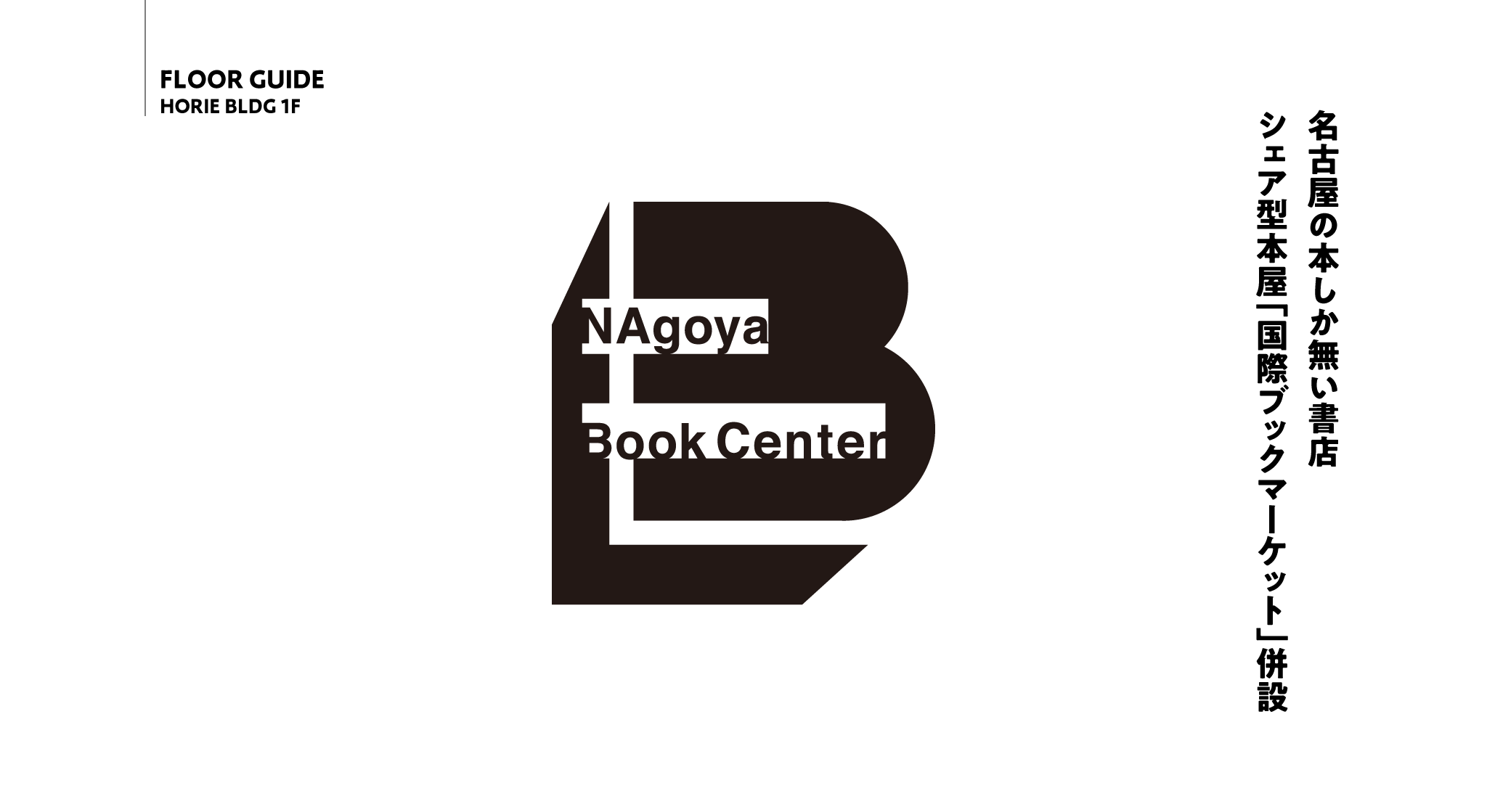 FLOOR GUIDE｜Nagoya BOOK CENTER