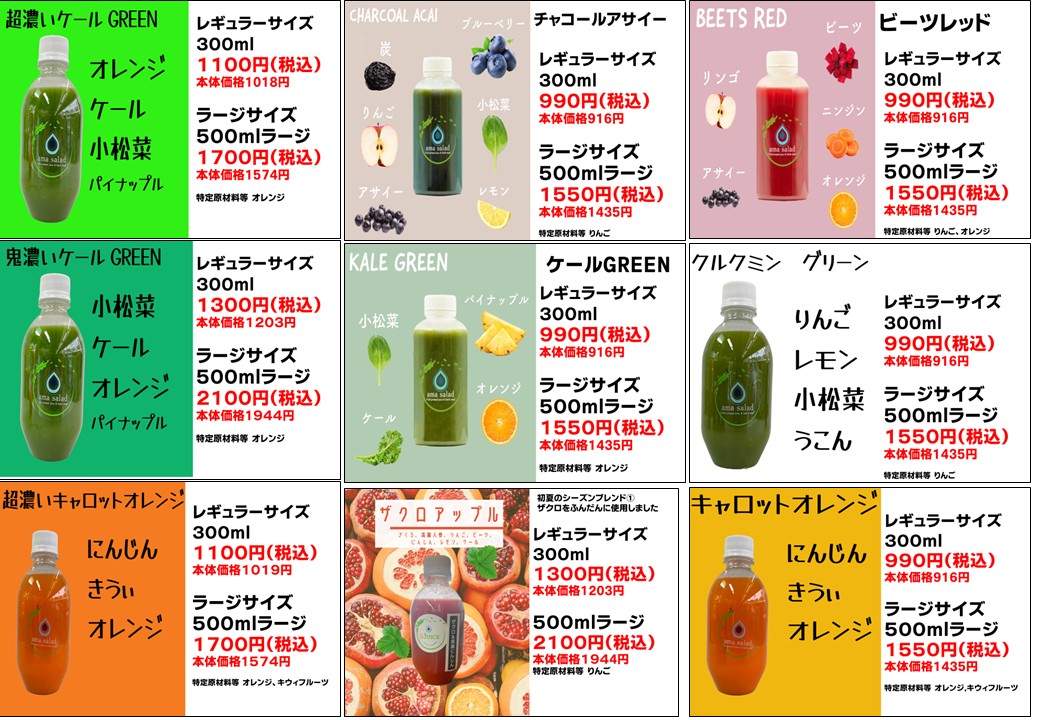 コールドプレスジュース価格改定2025年6月1日~