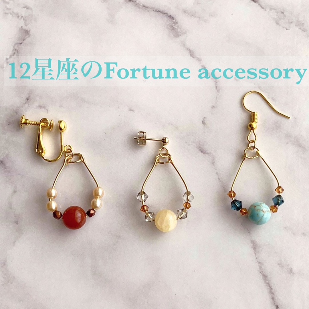 12星座のFortune Accesorryを作らせて頂きました