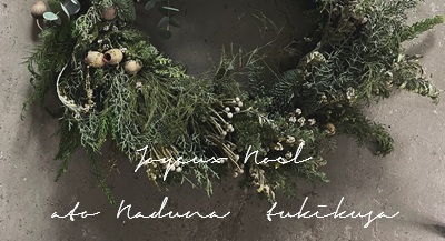 Tukikusa 「noel のしたく」