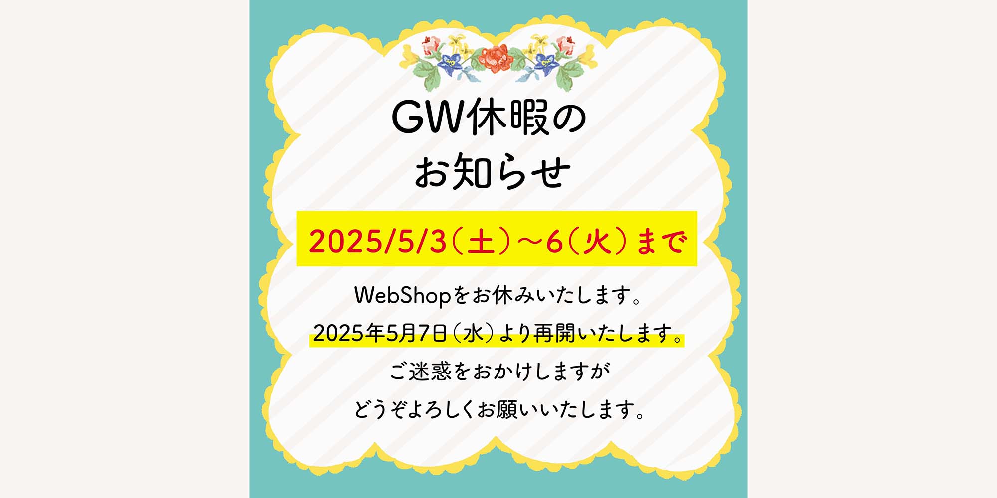 GW休業のお知らせ