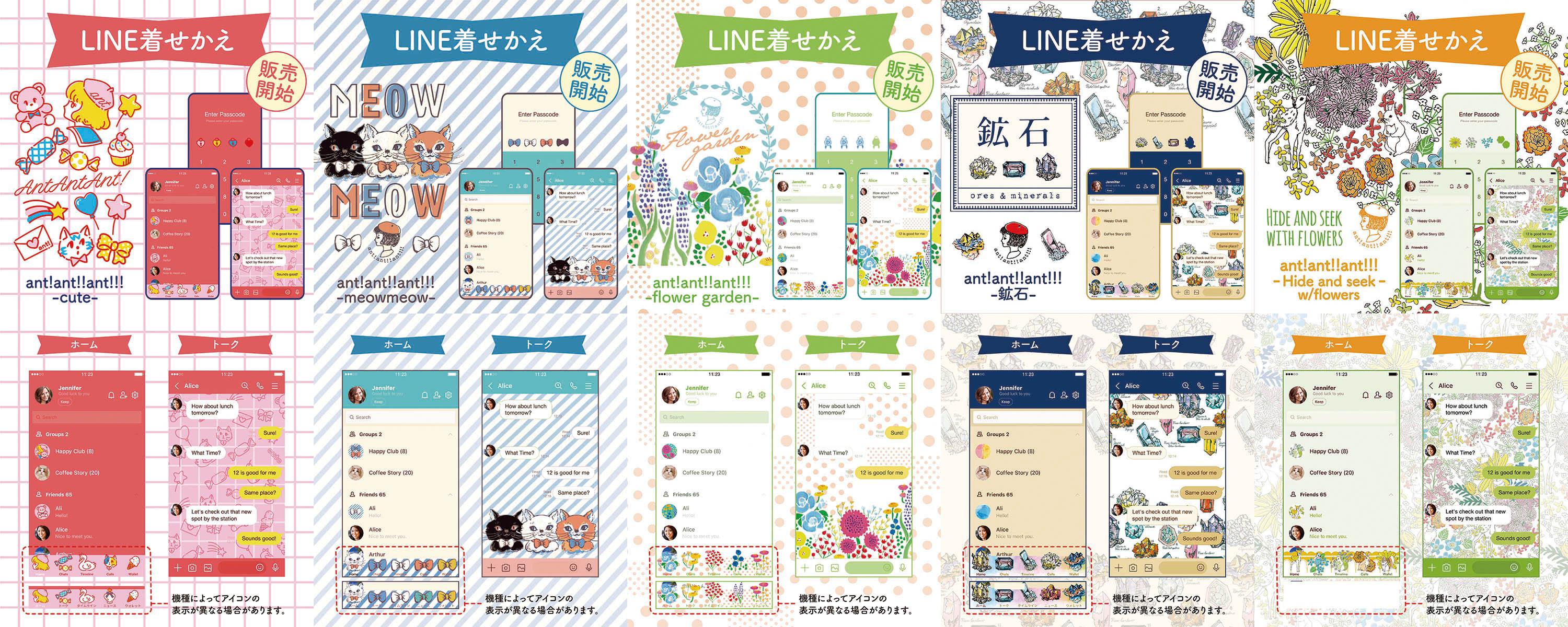 LINE着せかえ販売中
