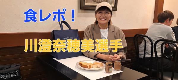 【塩あんミルクのジャム】川澄奈穂美選手に食レポして頂きました✨