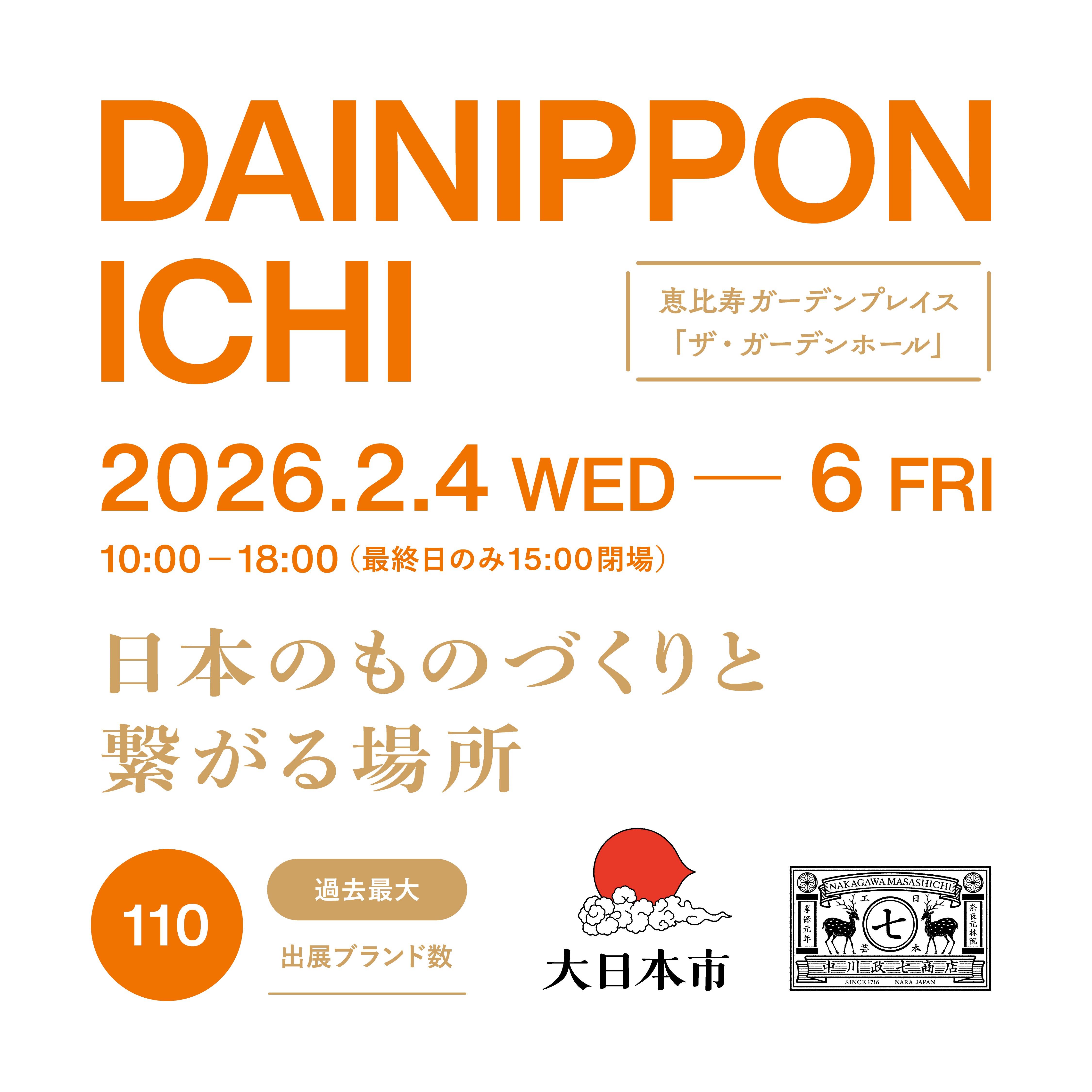 合同展示会 「大日本市」 に、ITADAKIが出展いたします 。