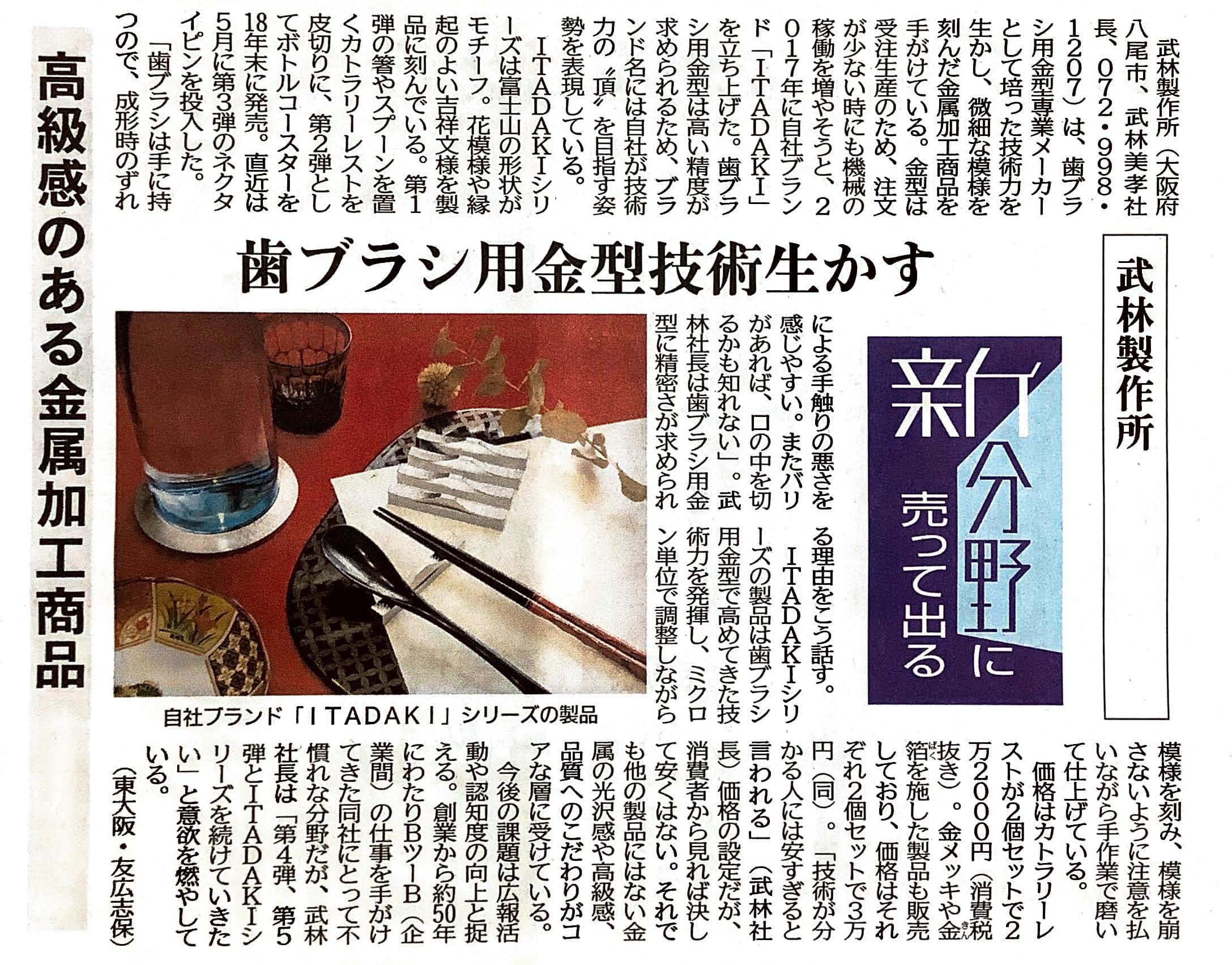 7月10日(金曜日)の日刊工業新聞に“ＩＴＡＤＡＫＩ”の記事を掲載していただきました！