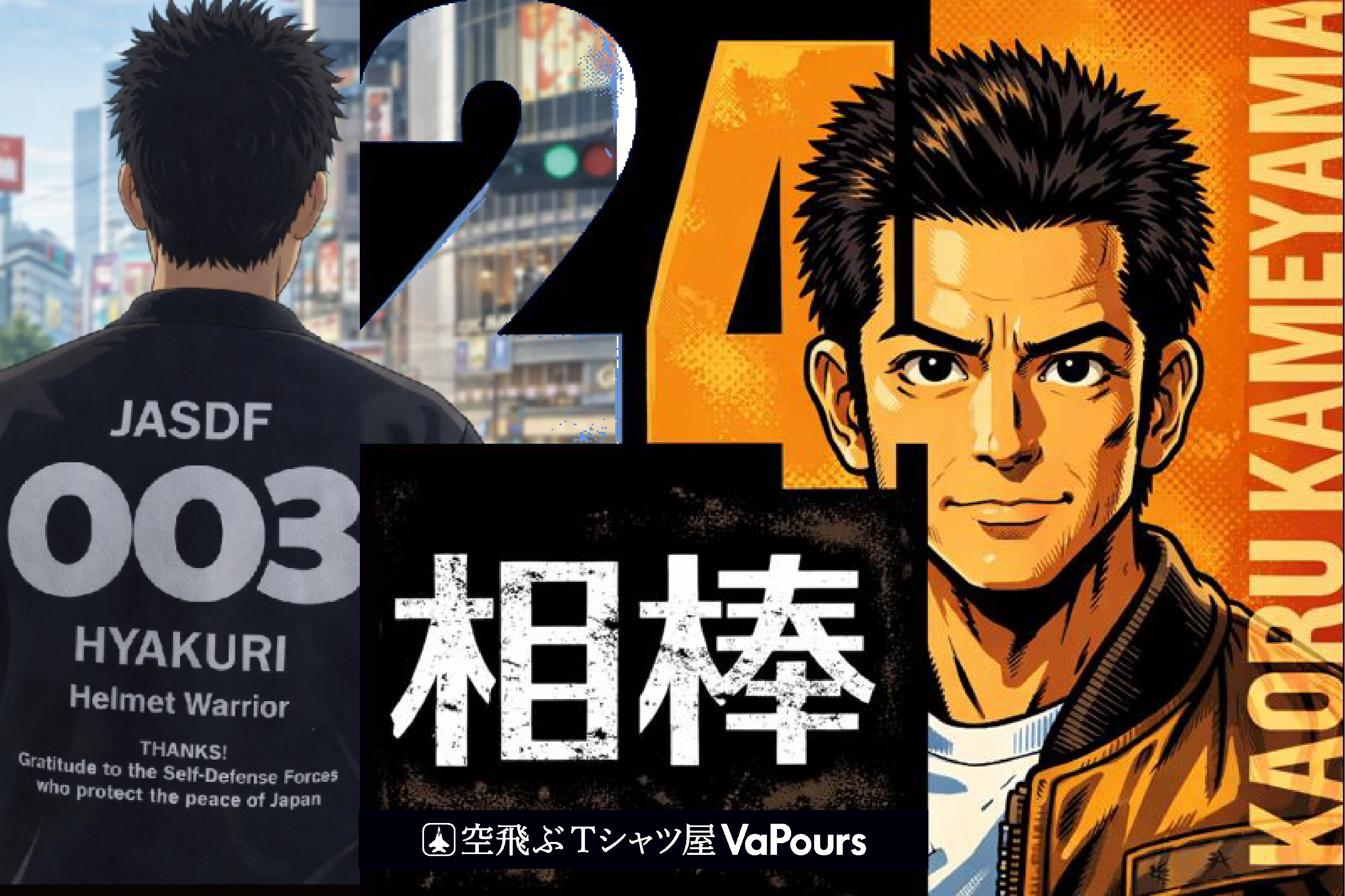 刑事ドラマ「相 棒」衣装協力の件