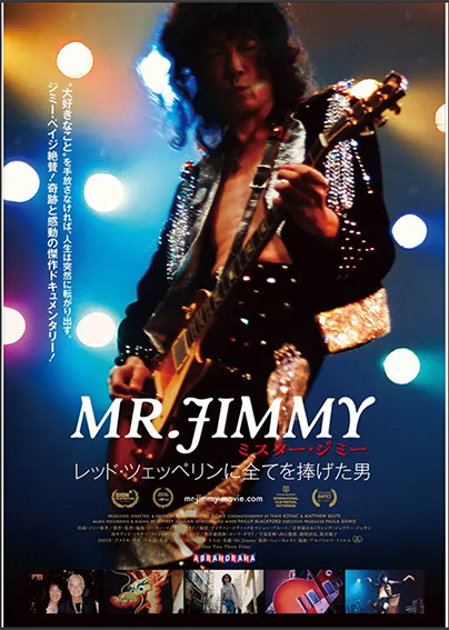 極めるほどに遠くなるゴール　映画『ミスター・ジミー』に震えた夜