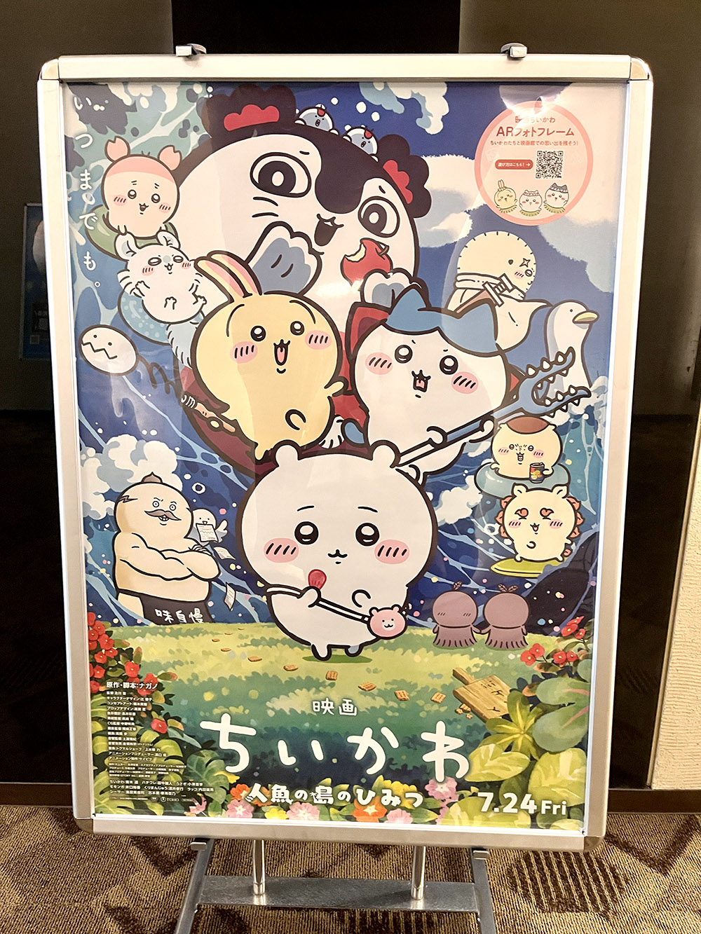 かわいさと、切なさと、罪の沼ってコト…!? 『映画ちいかわ 人魚の島のひみつ』を観てきました