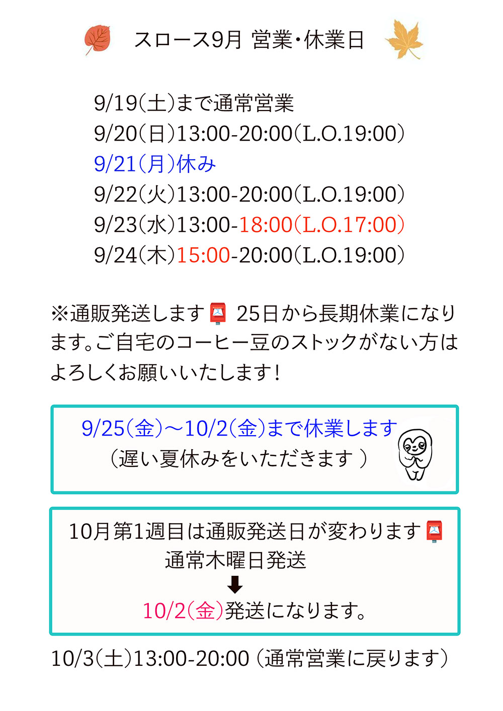 2026年9月の営業・休業日のお知らせ