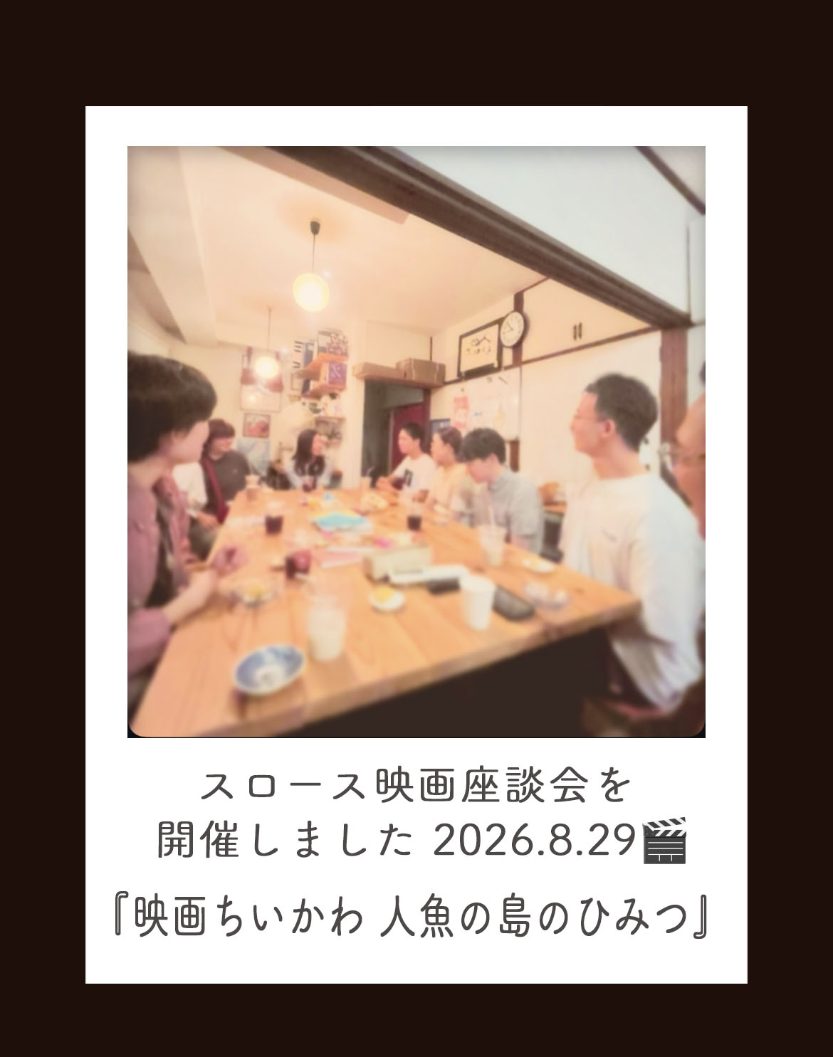 『映画ちいかわ 人魚の島のひみつ』の映画座談会を開催しました。