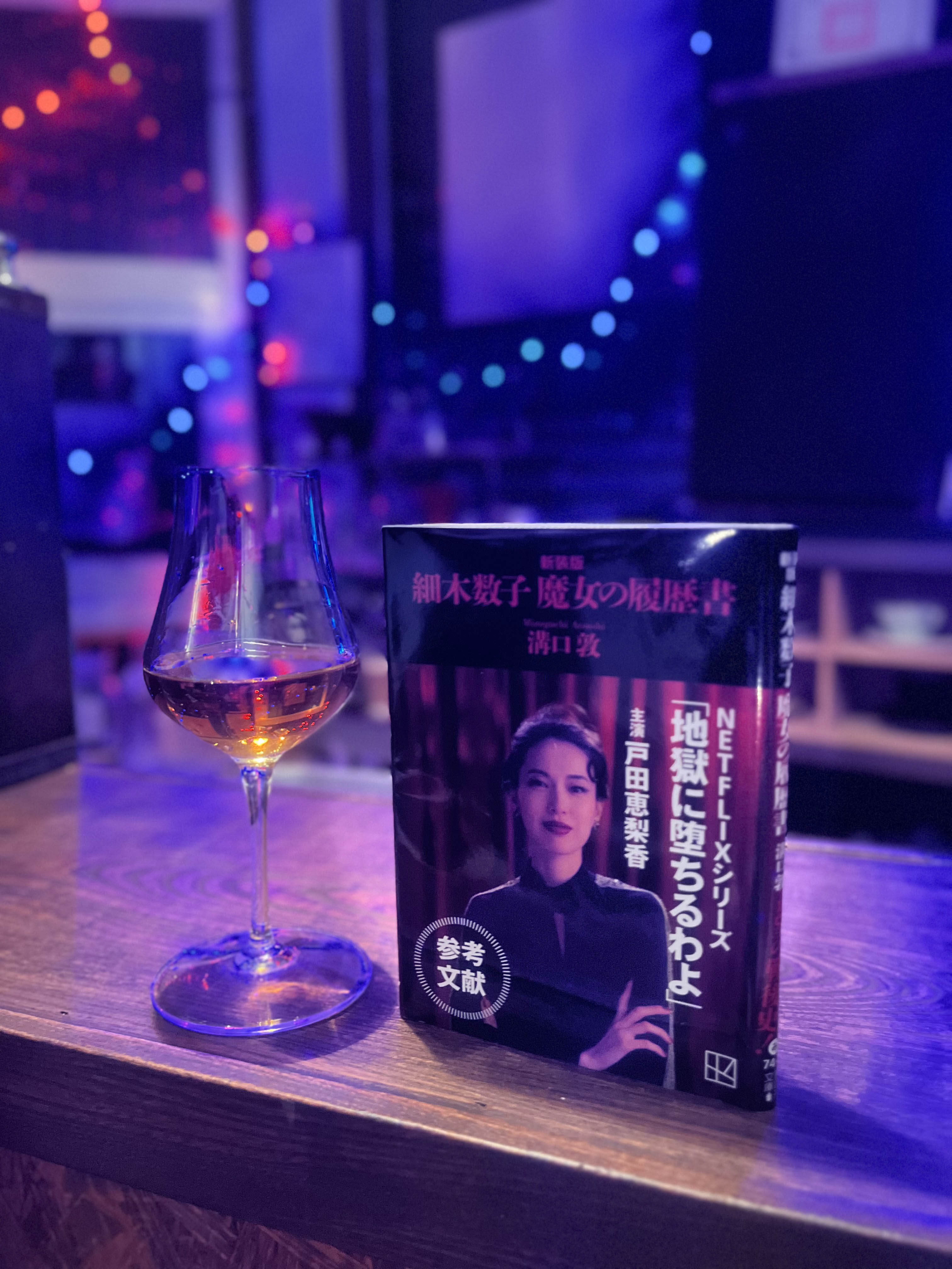 【店主の夜話】妖艶でスパイシー。ドラマ『地獄に堕ちるわよ』と、エチオピア深煎り。