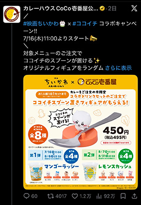 「労働」の後はココイチで。48歳おじさんのささやかな「ちいかわ」狂想曲