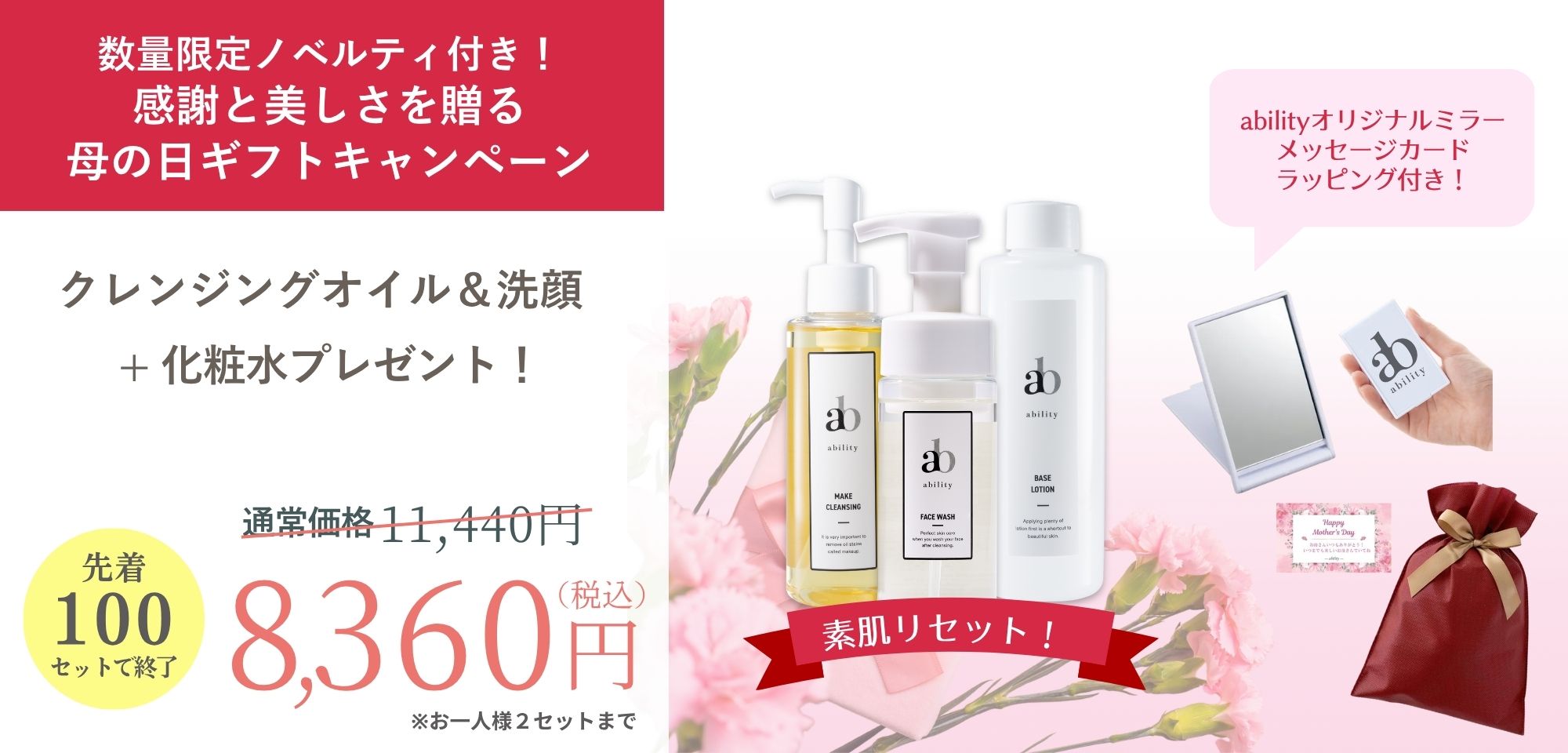 【数量限定ノベルティ付き！感謝と美しさを贈る母の日ギフトキャンペーン】のお知らせ