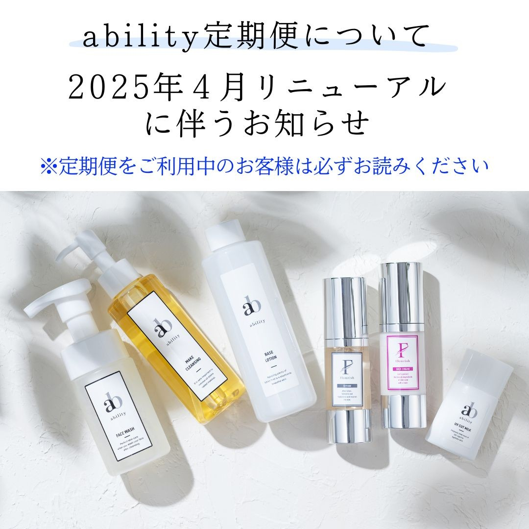 【重要】定期便の新システムへのリニューアルのご案内（2025/4/1～）