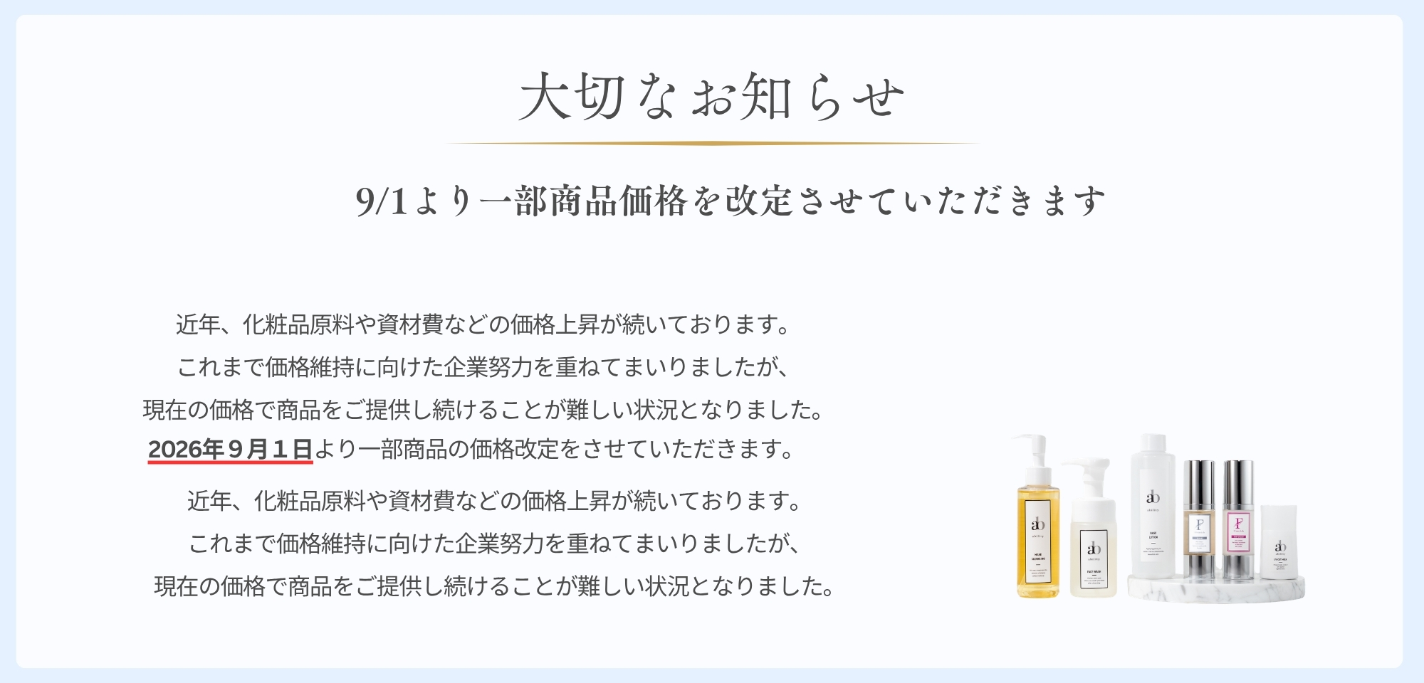 ◆abilityから大切なお知らせ（商品価格改定について）