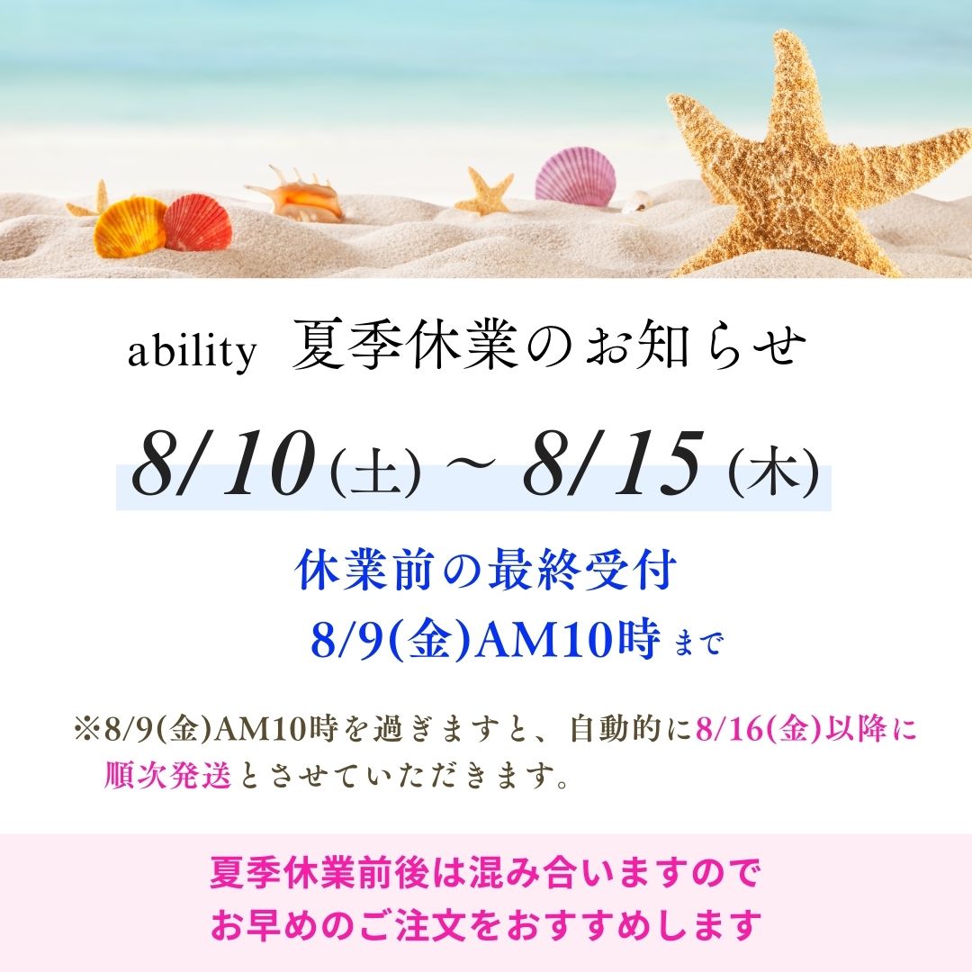 【重要】夏季休業のお知らせ