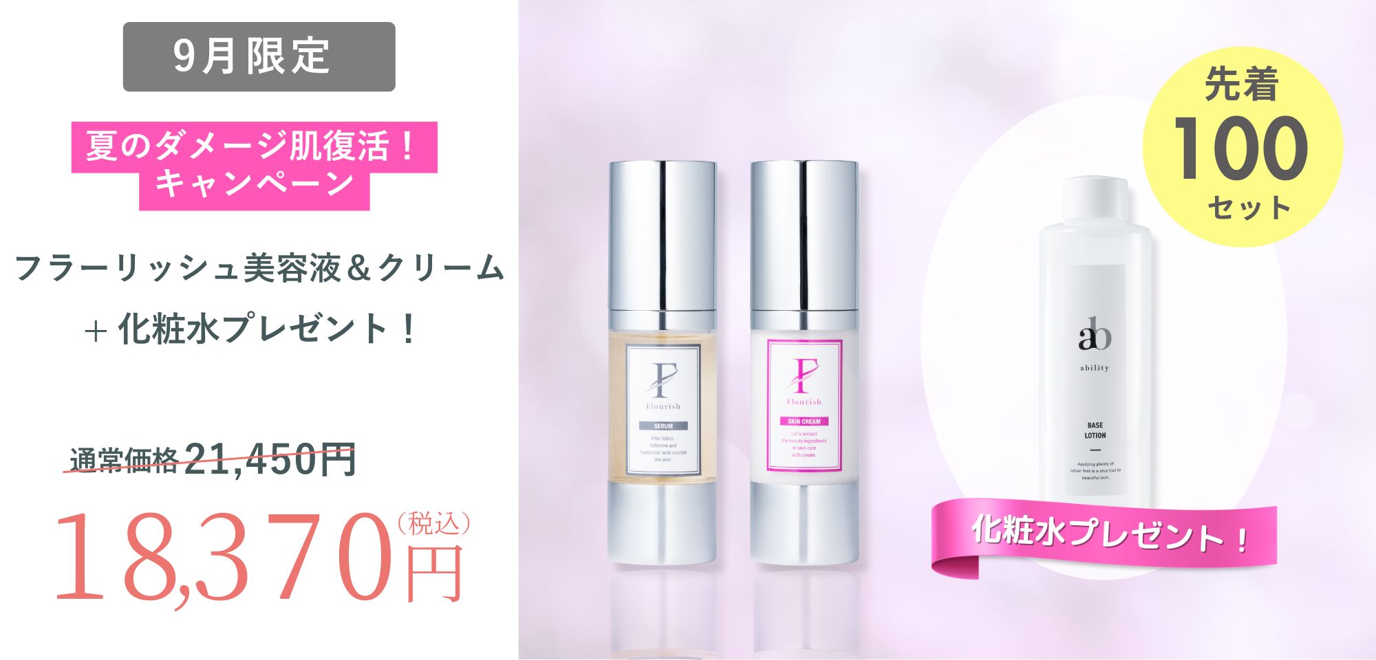 9月キャンペーン購入制限✨️期間限定で解禁!!