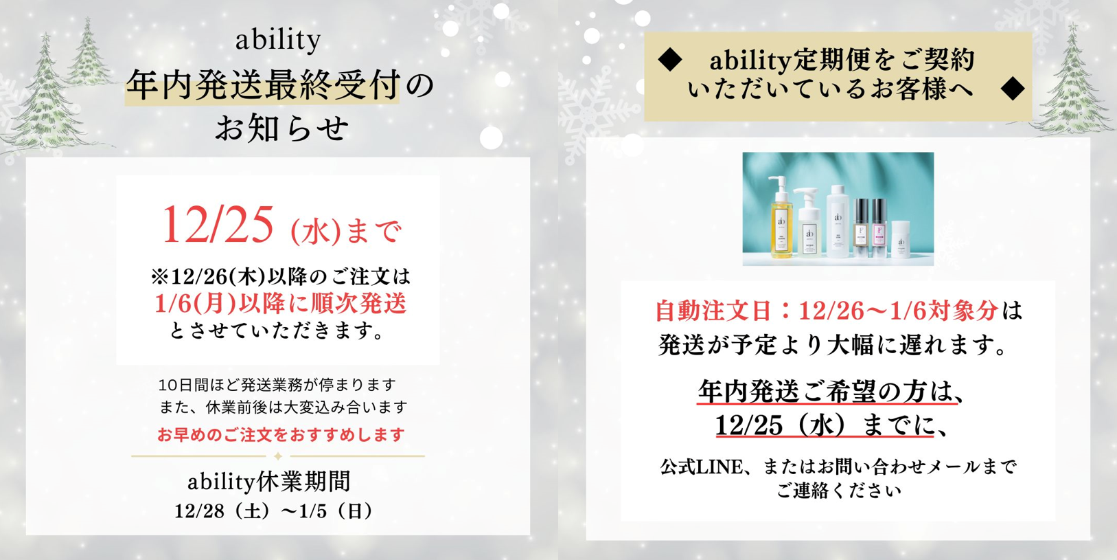 【重要】abilityの年末年始の休業期間
