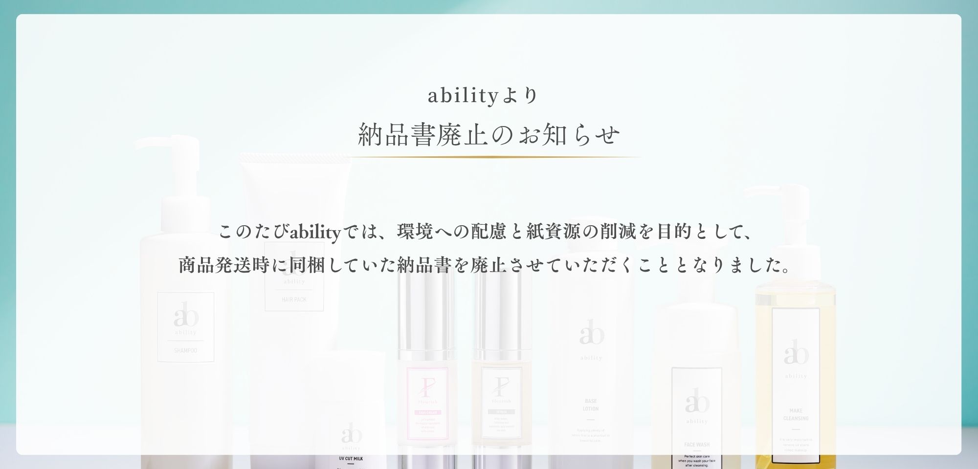 【納品書廃止のお知らせ】