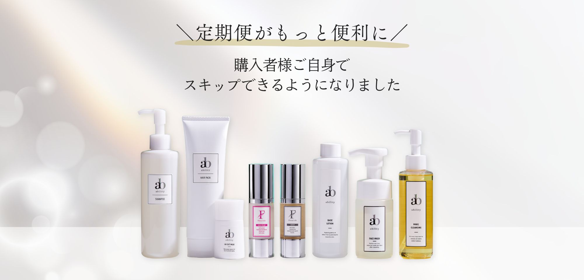 【重要】定期便のスキップが購入者様でできるようになりました（2026/5/25～）