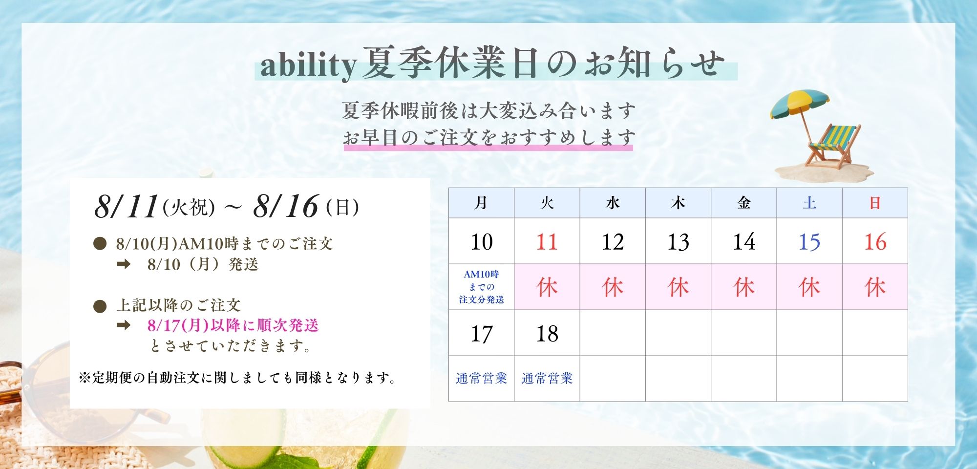 【重要】2026年 夏季休業のお知らせ