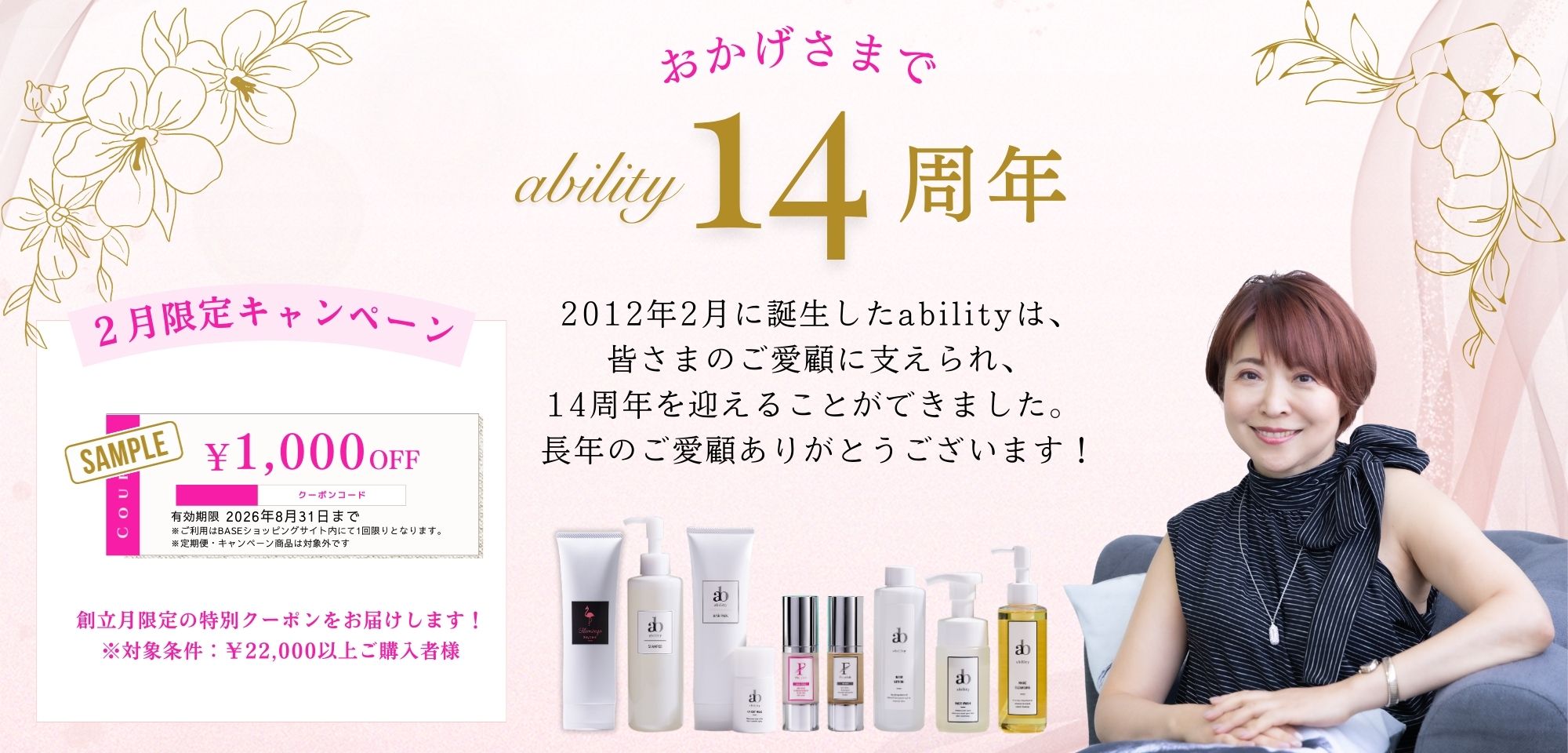 ◆先着100名様！２月限定【ability 創立月キャンペーン！ 】のお知らせ