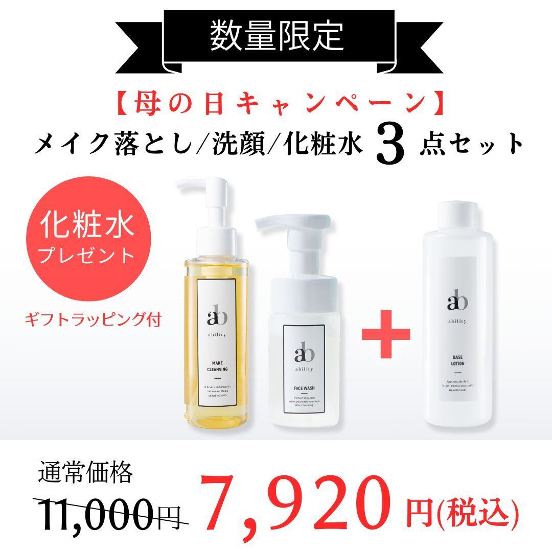 ◆数量限定　母の日キャンペーン!!「美しさを叶える、感謝のスキンケアギフト」開催中